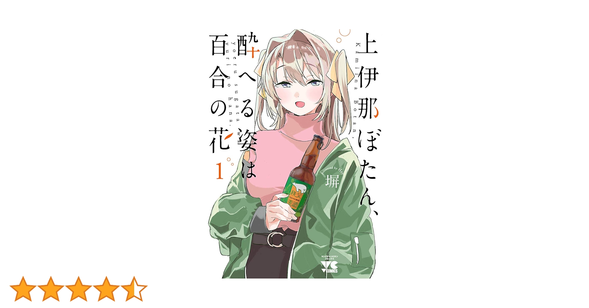 ☆アニメ化作品/特典6点付き 上伊那ぼたん、酔へる姿は百合の花 1巻 コミック】上伊那ぼたん、酔へる姿は百合の花(6) | アニメイト